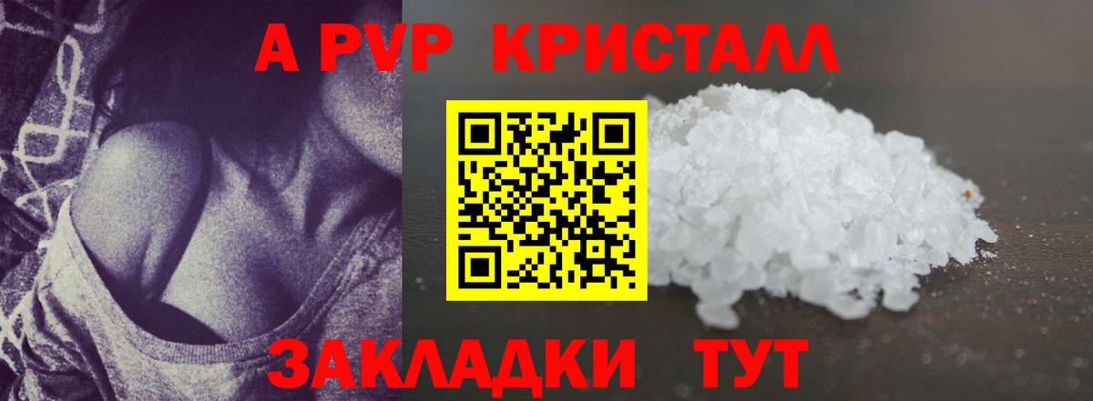 Alpha PVP Соль  Вход с VPN  А ПВП кристаллы  Калининград  APVP крисы CK 