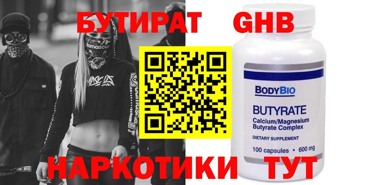 Бутират бутик Калининград