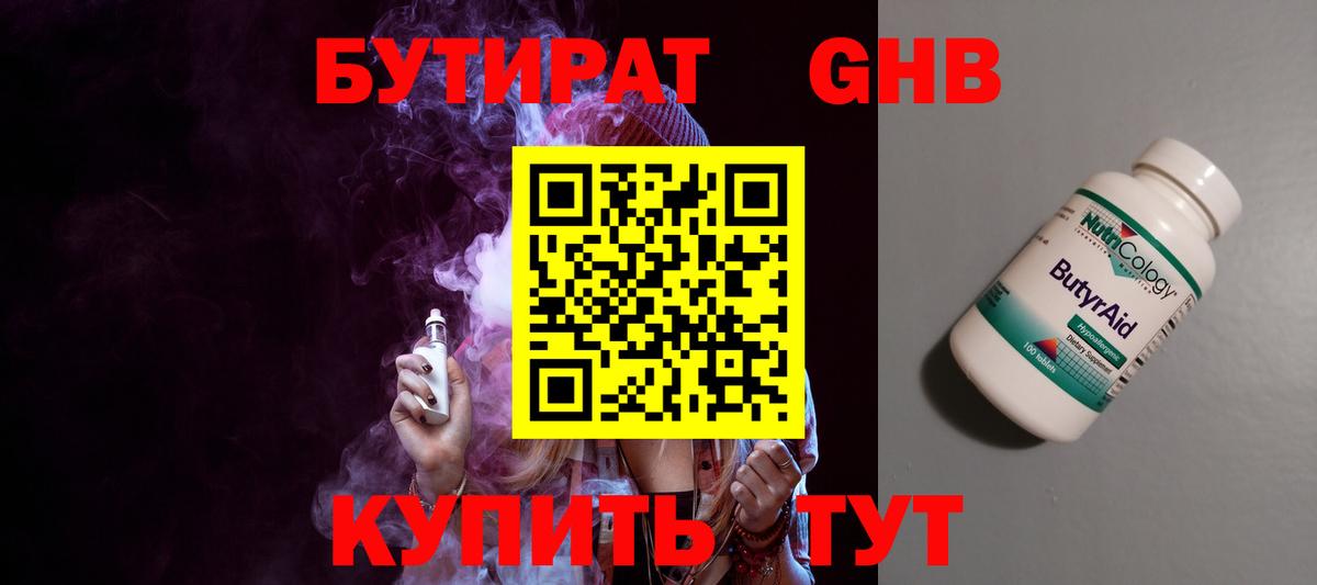 Калининград  БУТИРАТ  Вход с VPN  Бутират буратино 