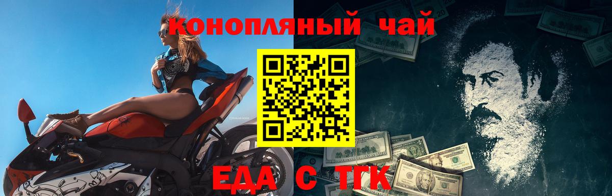 Калининград  Еда ТГК конопля  Вход с VPN 