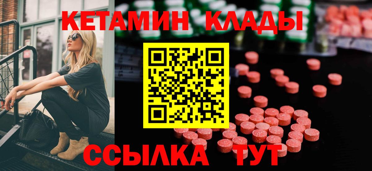 Калининград  КЕТАМИН VHQ  Вход с VPN 