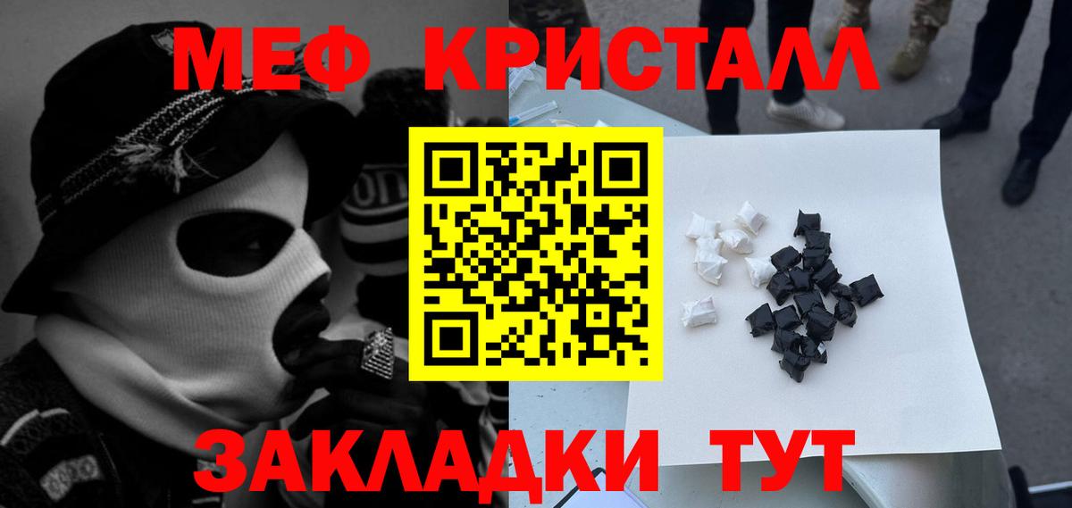 Мефедрон кристаллы  Меф  Калининград  МЕФ  МЯУ-МЯУ мука  Вход с VPN 